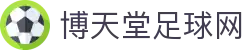 博天堂足球网 - 发现游戏之美